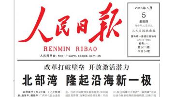 《人民日报》报路：pg电子游戏助推北部湾经济区绿色崛起