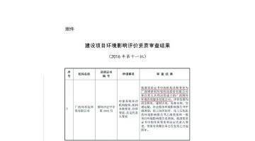 pg电子游戏子公司整体接管环评业务获环保部核准