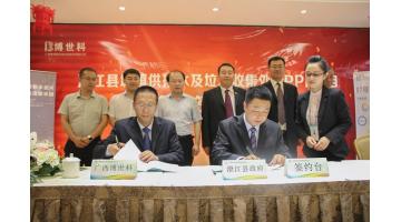 澄江县人民当局与pg电子游戏进行澄江县城镇供排水及垃圾网络措置PPP项目签定典礼