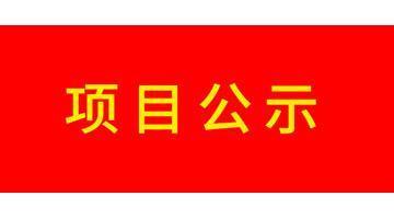 关于石首pg电子游戏水务有限公司2021年度污水处置厂成本监审有关资料的公示