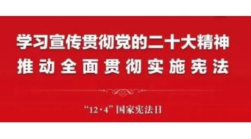 2022年“宪法宣传周”来啦，这些知识该相识