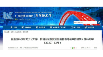 pg电子游戏获第一批广西科技创新合作基地认定