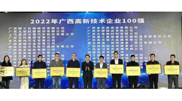 pg电子游戏入选2022年广西“高企百强”“创新能力10强”“创新活力10强”榜单