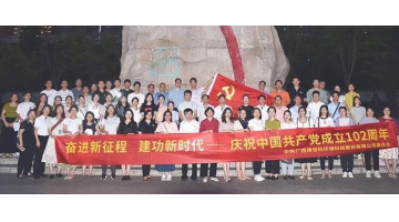 pg电子游戏党委发展“奋进新征程 立功新时期”主题党日活动