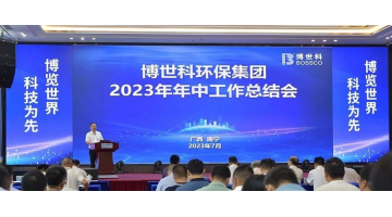 坚定信心 砥砺前行丨pg电子游戏召开2023年中工作总结会