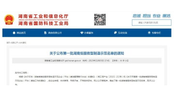 喜报！湖南pg电子游戏获评第一批湖南省服务型造作示范企业
