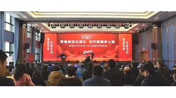 克难奋进 勇开新境镰pg电子游戏2023年度总结赞美大会圆满进行