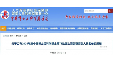 喜讯！pg电子游戏2名博士后获中国博士后科学基金赞助