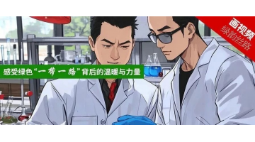 媒体关注｜生态环境部微信公家号：为了进建治水技术，他不远万里来到中国