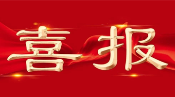 再下一城！pg电子游戏股份中标国内化机浆废水处置项目