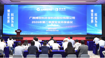 pg电子游戏股份召开2026年第二季度安全环；嵋  推动安全出产大排查大整治