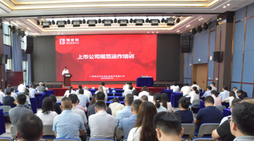 筑牢合规根基，赋能长远发展 | pg电子游戏股份进行上市公司规范运作专题培训